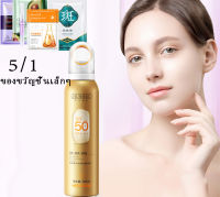 หัวสเปรย์แบบใหม่ สเปรย์กันแดด ครีมกันแดด SPF50 PA+++ กันน้ำกันเหงื่อ อ่อนโยนและไม่ระคายเคือง สดชื่นไม่เยิ้ม ไม่มันเยิ้ม 150ml.