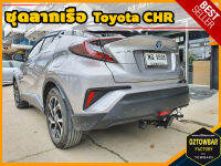 Toyota CHR TOWBAR ชุดลากเรือ มาตรฐานโรงงานส่งออก คานลากพ่วง ออกแบบตรงรุ่น ไม่เจาะรถ หัวบอลขนาด 50 mm สำหรับโตโยต้า ซีเอชอาร์