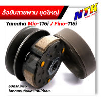 ล้อขับสายพาน(ชุดใหญ่) mio-115i/fino-115i สำหรับรถหัวฉีด ชุดใหญ่อุปกรณ์ครบ มี1.ล้อขับสายพานพร้อมลูกปืน 2.ชามครัช 3.สปริงครัช 4.ครัช3ก้อน