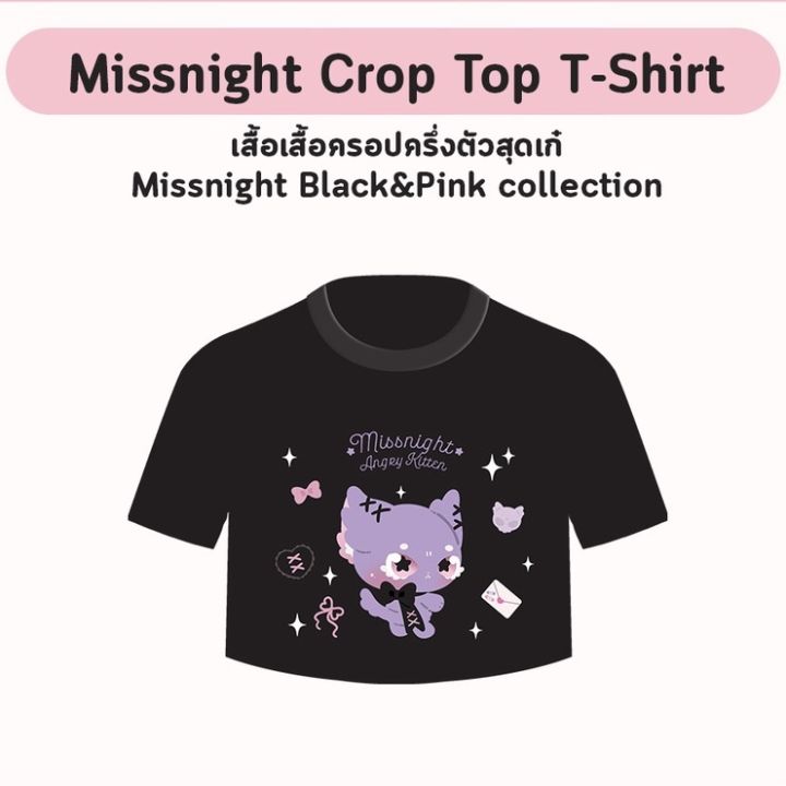 เสื้อยืดมิสไนท์-ครอปทอป-โอเวอร์ไซส์-คละลาย-missnight