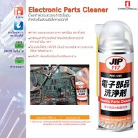 ICHINEN น้ำยาทำความสะอาดกำจัดไขมันสำหรับชิ้นส่วนอิเล็กทรอนิกส์ Electric Parts Cleaner  420ml รุ่น JIP117 (000117)