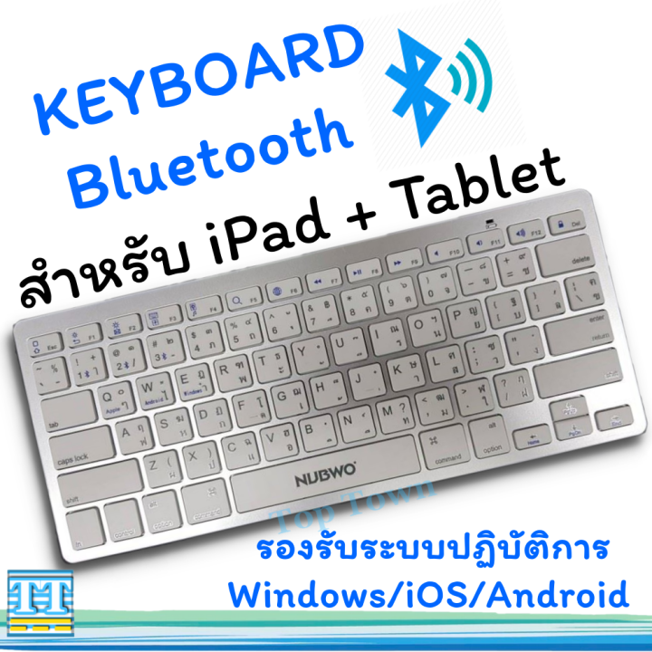 ipad-keyboard-bluetooth-nubwo-nkb-101-keyboard-wireless-คีย์บอร์ดไอแพด-คีย์บอร์ดไร้สาย-คีย์บอร์ดบูลทูธ-คีย์บอร์ดพกพา-แป้นพิมพ์พกพา-แป้นพิมพ์คอม-คีบอด