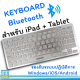 Ipad keyboard bluetooth Nubwo NKB-101 keyboard wireless คีย์บอร์ดไอแพด คีย์บอร์ดไร้สาย คีย์บอร์ดบูลทูธ คีย์บอร์ดพกพา แป้นพิมพ์พกพา แป้นพิมพ์คอม คีบอด