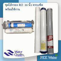 ชุดไส้กรองน้ำ RO 20 นิ้ว PP ,GAC ,Block Carbon ,MEMBRANE  ,Post Carbon มีของพร้อมส่ง