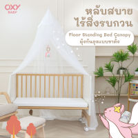 OXY Baby มุ้งขาตั้งสำหรับเตียงเด็กและคอกกั้น