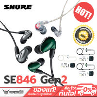 หูฟังอินเอียร์ Shure - SE846 GEN2 หูฟังมีสาย SHURE