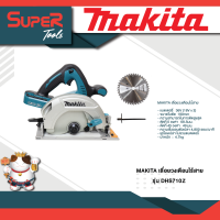 MAKITA เลื่อยวงเดือนไร้สาย รุ่น DHS710Z