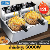 SIKA ?หม้อทอด 12L เตาทอดไฟฟ้า หม้อทอดไฟฟ้า อ่าง เตาทอดไฟฟ้าสแตนเลส หลากหลายฟังก์ชั่นควบคุมอุณหภูมิได้อย่างดี เครื่องทอดไฟฟ้าแบบอ หม้อทอดลูกชิ้นไฟฟ้า deep fryer