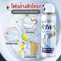 พร้อมส่งBeloving/ โฟมล้างชักโครก โฟมล้างห้องน้ำ โฟมทำความสะอาด สุขภัณฑ์ โถส้วม สเปรย์ล้างห้องน้ำขจัดคราบฆ่าเชื้อ