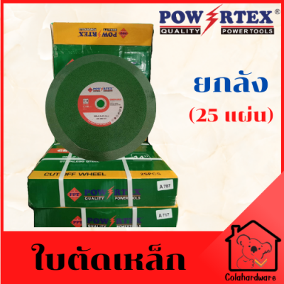 ใบตัดเหล็ก แผ่นตัดเหล็ก ใบตัด แผ่นตัด ใบตัดเหล็กไฟเบอร์ 14" Powertex ยกลัง 25 แผ่น พร้อมส่ง ราคาถูก