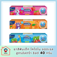 KODOMO ยาสีฟันเด็ก โคโดโม ชนิดเจล สูตรอัลตร้า ชิลด์ 40 กรัม 1 หลอด รหัสสินค้า BICli9549pf