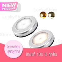 ไฟเซ็นเซอร์ โคมไฟ LED ไร้สาย เซนเซอร์ตรวจจับเคลื่อนไหว Motion Auto Sensor Light