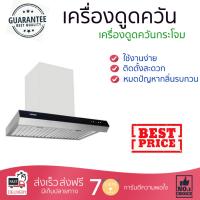 เครื่องดูดควันอาหาร รุ่นใหม่ล่าสุด เครื่องดูดควันกระโจม HAFELE HH-AWS60 60CM ออกแบบมาอย่างดี กำลังดูดสูง ดูดกลิ่นได้หมด เสียงเบา ทำงานเงียบ HOOD STANDARD จัดส่งฟรีทั่วประเทศ