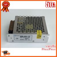 ??HOT!!ลดราคา?? CPU2DAY สวิทชิ่ง 60W 5V 12A / MS-60-5 - SWITCHING หม้อแปลงไฟ ราคาถูก สุดคุ้ม พร้อมส่ง ส่งเร็ว มีประกันไทย ##ชิ้นส่วนคอม อุปกรณ์คอมพิวเตอร์ เมนบอร์ด หน้าจอ มอนิเตอร์ CPU เม้าท์ คีย์บอร์ด Gaming HDMI Core Laptop