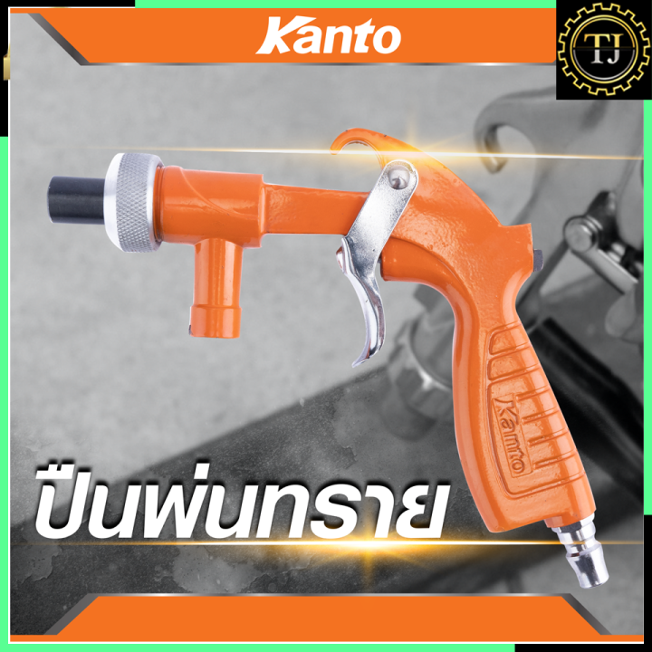 kanto-ปืนพ่นทราย-ยิงทราย-ปืนยิงทราย-รุ่น-ktb-ps1