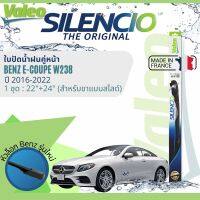 ? นำเข้าจากฝรั่งเศส ใบปัดน้ำฝน คู่หน้า VALEO Silencio ตัวล็อกพิเศษ 22+24 MB VF925 สำหรับ Benz E Coupe C238 ปี 2016-2022 ปี 16,17,18,19,20,21,22,59,60,61,62,63,64,65