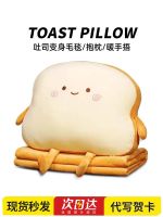 Toast Pillow Blanket Two-In-One Quilt Dual-Use Nap Blanket Blanket Office Lunch Break Pillow Pillow Blanket Cushion 【AUG】