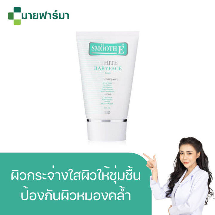 smooth-e-white-babyface-foam-โฟมล้างหน้า-บำรุงผิวให้ชุ่มชื่น