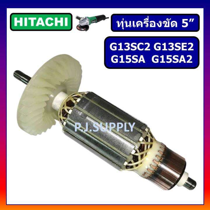 ทุ่น-g13sc2-g13se2-g15sa-g15sa2-for-hitachi-ทุ่นเครื่องขัด-5-นิ้ว-ฮิตาชิ-ทุ่นลูกหมู-5-ฮิตาชิ-ทุ่นหินเจียร์ฮิตาชิ-มุาย-g13se2-dca-ทุ่น-dca