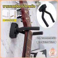 THUMBS UP ที่แขวนกีตาร์ แบบติดผนัง สีดำ พร้อมชุดติดตั้ง guitar stand