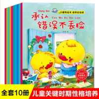 【READY STOCK】【10 Books】Childrens Chinese Storybook 儿童绘本情绪管理与性格培养睡前故事书幼儿图画书1-2-4-5周岁宝宝早教启蒙书籍幼儿园小班中班大班图书读物0-3-6岁好习惯情商书