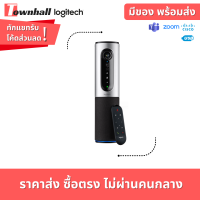 Logitech CONNECT ConferenceCam แบบพกพาสำหรับห้องประชุมขนาดเล็ก โฮมออฟฟิศ และในขณะเดินทาง