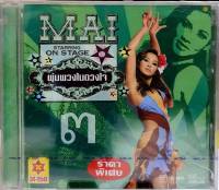 CD ซีดีเพลงไทย ใหม่ เจริญปุระ พุ่มพวงในดวงใจ3 ***มือ1