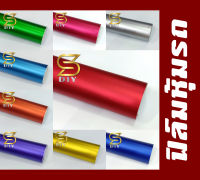 สติ๊กเกอร์ ติดรถ แบบด้าน เลือกขนาดด้านใน Matte Satin Film อโนไดซ์ ซาติน สีด้าน ( Sdiy )