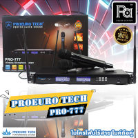 PROEUROTECH PRO-777 ไมค์ลอยถือคู่ PRO777 มีกระเป๋า ปรับความถี่ได้ UHF แท้ กสทช. 4 เสาอากาศ แถมฟรี! กระเป๋าไมค์ + กันกลิ้งไมโครโฟนไร้สาย PROEURO TECH PRO777 PA Sound