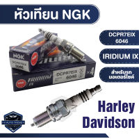 NGK IRIDIUM IX หัวเทียน รุ่น DCPR7EIX (6046) ราคาต่อหัว Harley Davidson CVO/Davidson Touring/Davidson Dyna/Harley Davidson Softel/Harley Davidson V-Rod /Harley Davidson Sportster/Davidson Street หัวเทียนรถคลาสสิก