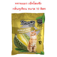 Pettosan เพ็ตโตะซัง ทรายแมวเบนโทรไนท์ กลิ่นทุเรียน ขนาด 10 ลิตร