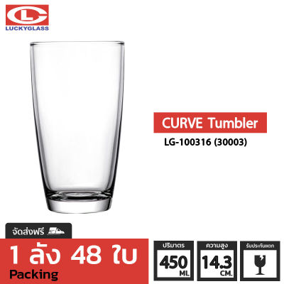 แก้วน้ำ LUCKY รุ่น LG-100316(30003) Curve Tumbler 15.7 oz. [48]- ส่งฟรี + ประกันแตก แก้วใส ถ้วยแก้ว แก้วใส่น้ำ แก้วสวยๆ แก้วใส่น้ําปั่น แก้ว 16 ออนซ์ LUCKY