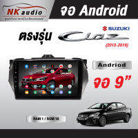 จอAndriod ตรงรุ่น SUZUKI CIAZ แรม1/32 Wifi เวอร์ชั่น10 หน้าจอขนาด9นิ้ว เครื่องเสียงรถยนต์ จอติดรถยน แอนดรอย