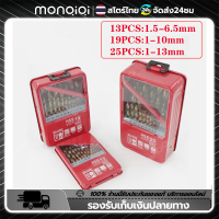 Monqiqi ชุดดอกสว่าน เจาะเหล็ก (HSS 4241)ขนาด1-13มิล. เจาะสแตนเลส ตราเสือ  เจาะทองแดง เจาะสแตนเลส เจาะเหล็ก เจาะอลูมิเนียม เจาะอลู เจาะทองเหลือง หัวเจาะแข็งแรง เจาะไม้