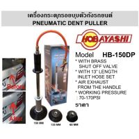 สินค้าขายดี!!!! เครื่องกระตุกตัวถังรถยนต์ กระตุกตัวถัง HB-150DP ของใช้ในบ้าน เครื่องใช้ในบ้าน เครื่องใช้ไฟฟ้า ตกแต่งบ้าน . บ้าน ห้อง ห้องครัว ห้องน้ำ ห้องรับแขก