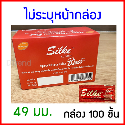 LifeStyles Silke condom ซิลค์ ถุงยางอนามัย 49 มม. ถุงยาง ผิวเรียบ 100 ชิ้น/กล่อง ถุงยางอานามัย ถูกที่สุด (กล่องแดง 1 กล่อง)