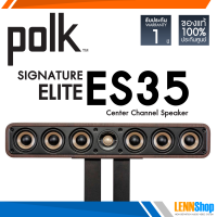 POLK SIGNATURE ELITE ES35 / ประกันศูนย์ Powerbuy [ออกใบกำกับภาษีได้] มั่นใจของแท้ 100% โดย LENNSHOP