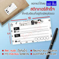 ⚡สติ๊กเกอร์ เขียนที่อยู่ NO.19 !!NEW!! ⚡ 60 ใบ]] ผู้ส่ง-ผู่รับ อยู่ใบเดียวกัน?สุดคุ้ม? สีสด คมชัด ✨