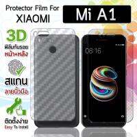 ฟิล์มกันรอย Xiaomi Mi A1 / Mi 5X ฟิล์มหน้า ฟิล์มหลัง สแกนลายนิ้วมือได้ สำหรับ เสียวหมี่ Mi A1- Screen Protector and Back Film For Xiaomi Mi A1 / 5X