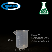 beaker บีกเกอร์ พลาสติก 50 ml PP: Polypropylene ยี่ห้อ GLASSCO ประเทศอังกฤษ