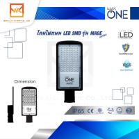 LUXONE โคมไฟถนน แอลอีดี รุ่น MAGE 30w 50w Daylight แสงขาว 6500K รับประกัน 1ปี