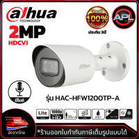 DAHUA กล้องวงจรปิด CCTV CAMERA 2MP Outdoor มีไมค์บันทึกเสียงได้ รองรับHDCVI สำหรับภายนอก รุ่น HAC-HFW1200TP-A