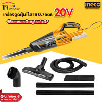 INGCO เครื่องดูดฝุ่นไร้สาย 20V CVLI2001 (ไม่รวมแบต)