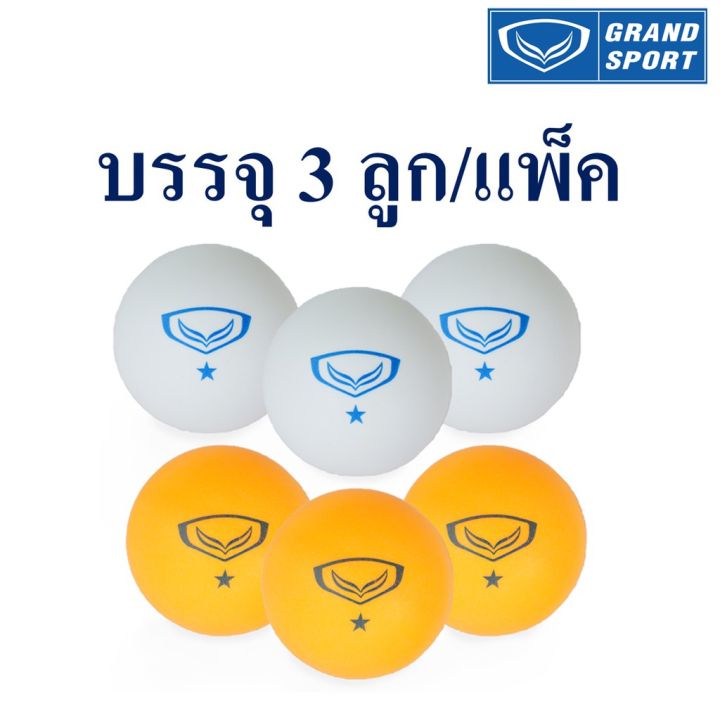 ลูกปิงปอง-ลูกเทเบิลเทนนิส-บรรจุ-3-ลูก-378314-grand-sport