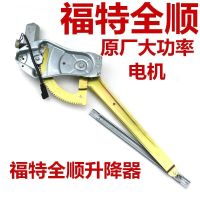 Ford Quanshun Jiangling Quanshun Car Classic Quanshun Window Shaker Glass Lifter Window Glass Lift Motor