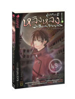 หลิงหลง นักสืบคลื่นวิญญาณ 1 ตอน ประตูสู่โลกวิญญาณ (จบในเล่ม)