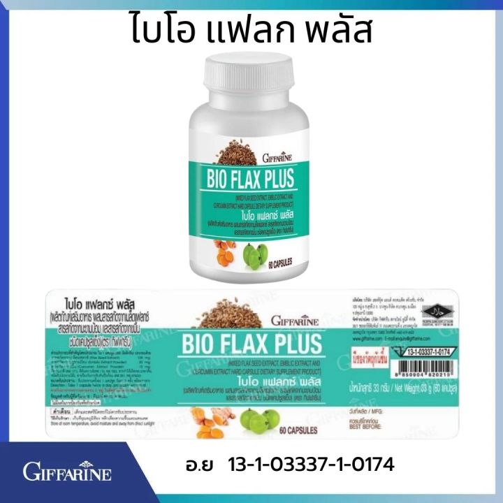 ส่งฟรี-ไบโอ-แฟลก-พลัส-แคปซูล-กิฟฟารีน-ไบโอ-แฟลกพลัสขมิ้นชัน-ฮอร์โมนวัยทอง-วิตามินวัยทอง-วัยทองผู้หญิง-ยา-วัยทอง-bio-flax-plus-giffarine-brand