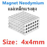 10/50ชิ้น แม่เหล็กแรงสูง 4x4 มม. แม่เหล็ก Magnet Neodymium 4x4มิล แม่เหล็กแรงสูง ขนาด 4mm x 4mm แม่เหล็กแรงสูงนีโอไดเมียม แม่เหล็กขนาดเล็ก 4*4mm