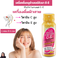 กลูต้าเคอร์คิวมา ซี-อี   Gluta Curcuma C-E ผลิตภัณฑ์เสริมอาหาร กลูต้าเคอร์คิวมา ซี-อี ตรา กิฟฟารีน