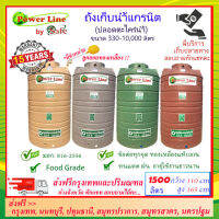 Power Line by SAFE-1500 / ถังเก็บน้ำแกรนิต 1500 ลิตร (ทราย เทา แดง เขียว) ส่งฟรีกรุงเทพปริมณฑล